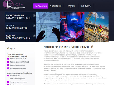 Компания 