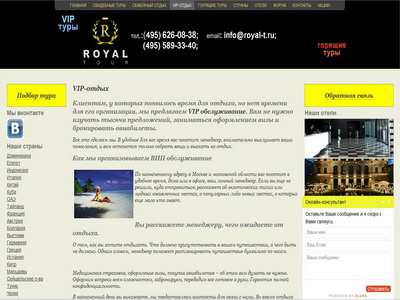 Сайт туристической компании «Royal tour»