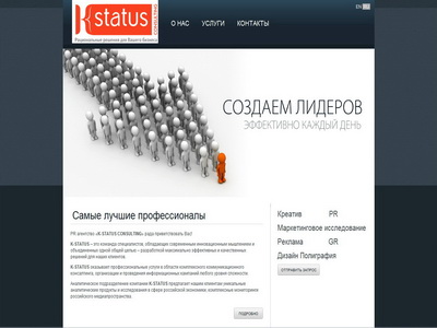 Сайт консалтинговой компании «K-STATUS»