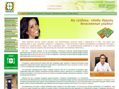 Клиника 