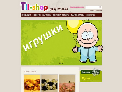 Интернет-магазин 