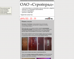 сайт компании стройград по изготовлению металлических дверей