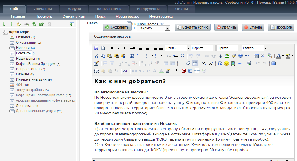 Система управления ModX