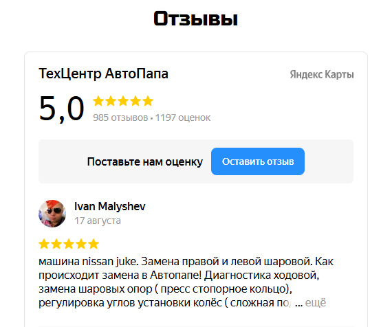 Отзывы с Яндекс.Карт