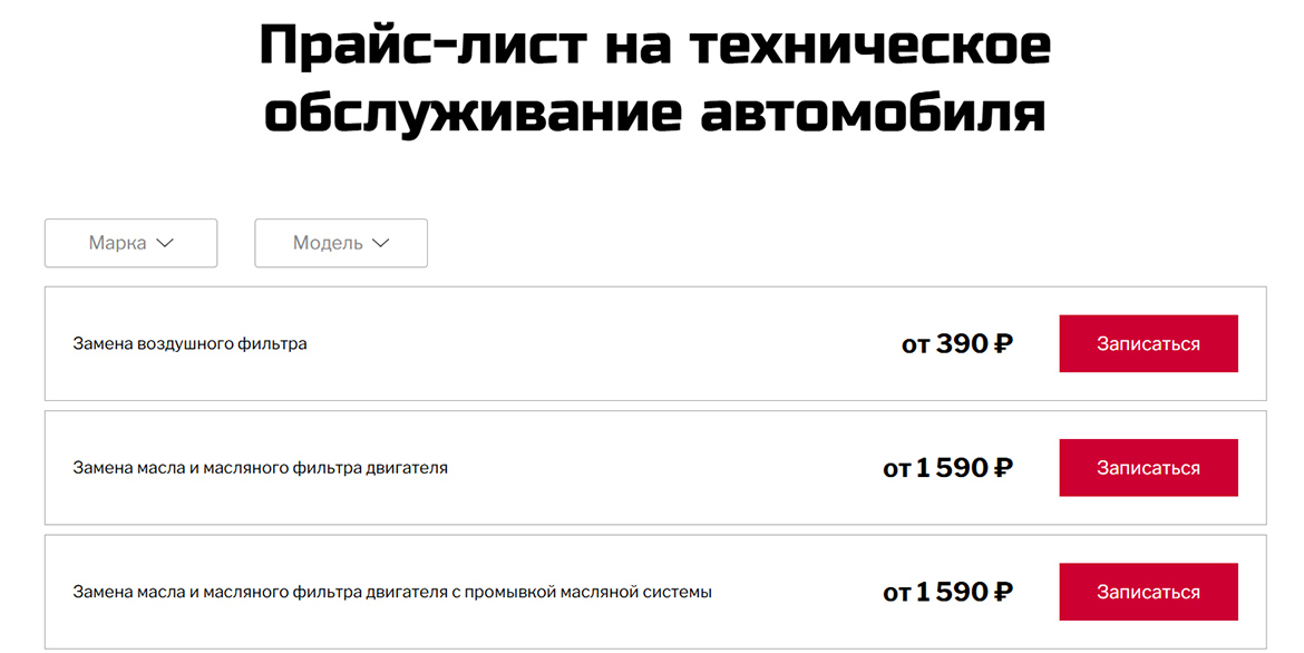 Разработка прайс-листа