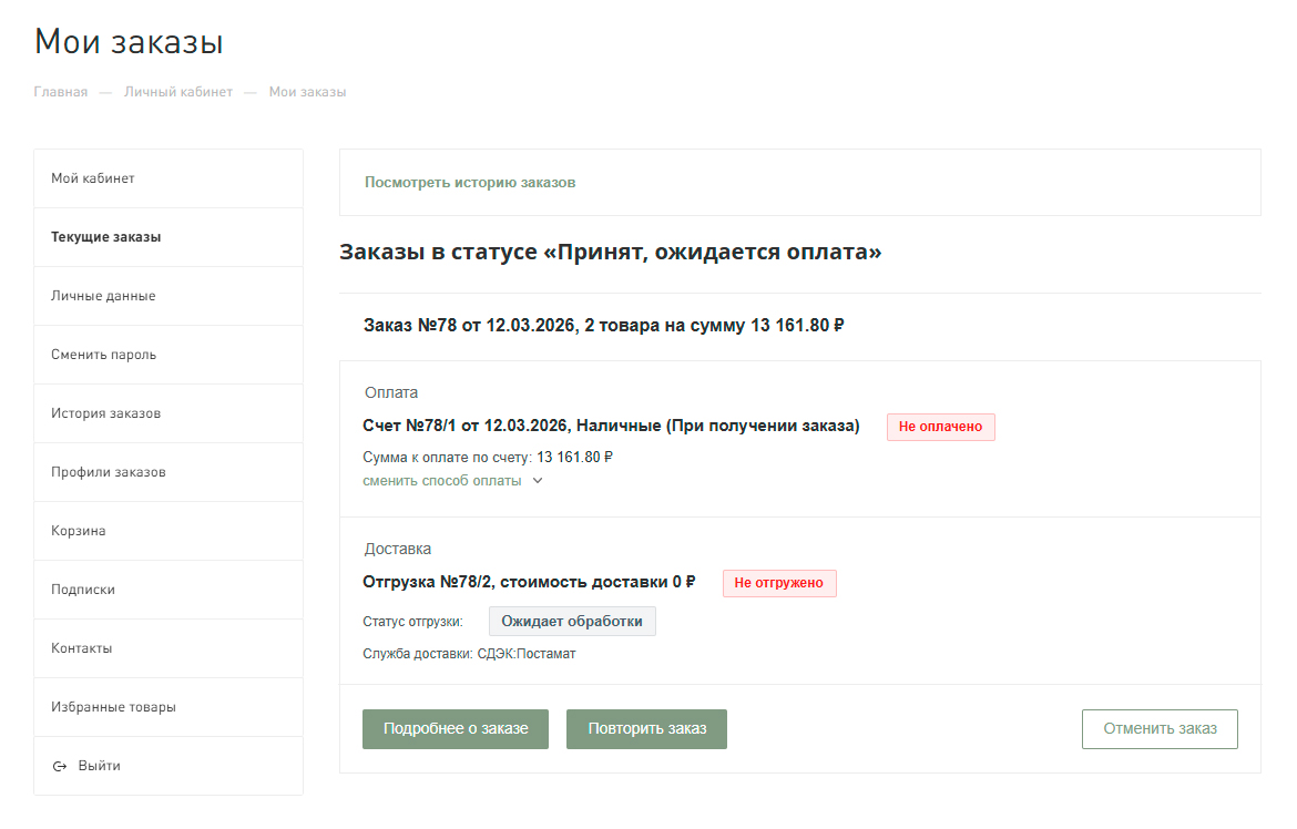 История заказов