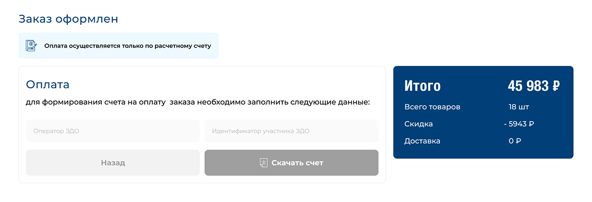 Генерация счета на оплату