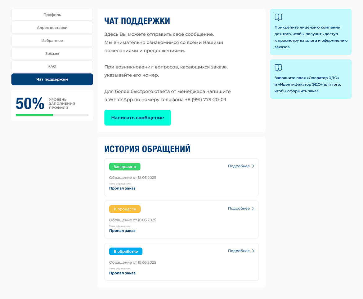 Тикетная система поддержки