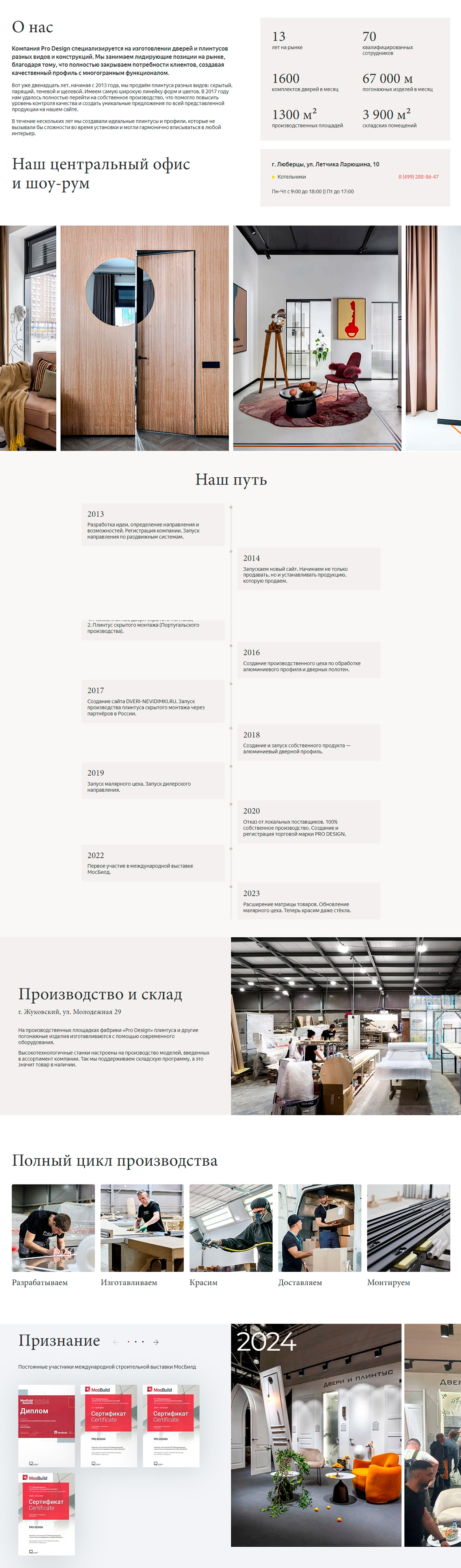 О компании