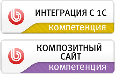 Интеграция с 1С и композитный сайт